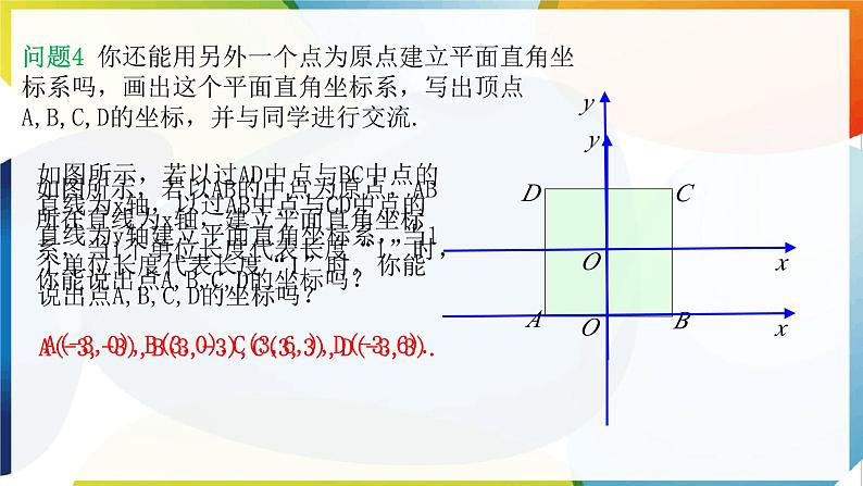 9.1.2 用坐标描述简单几何图形  课件  -人教版（2024）数学七年级下册第8页