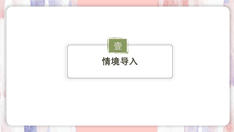 10.1　二元一次方程组的概念 课件 -人教版（2024）数学七年级下册第3页