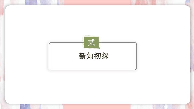 10.1　二元一次方程组的概念 课件 -人教版（2024）数学七年级下册第5页