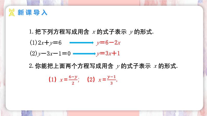 10.2.1 代入消元法 第1课时 课件 -人教版（2024）数学七年级下册第3页