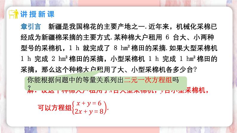 10.2.1 代入消元法 第1课时 课件 -人教版（2024）数学七年级下册第4页