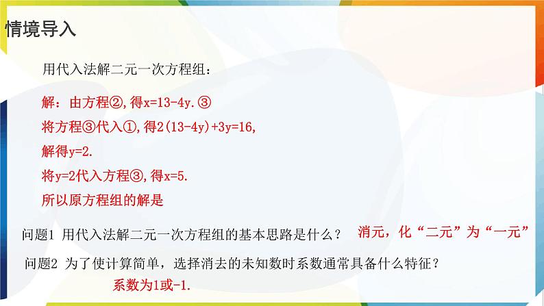 10.2.1 代入消元法 第2课时  用代入消元法解稍微复杂的二元一次方程组及其应用 课件 -人教版（2024）数学七年级下册第4页