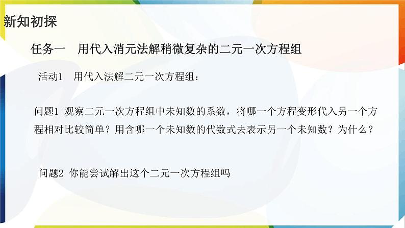 10.2.1 代入消元法 第2课时  用代入消元法解稍微复杂的二元一次方程组及其应用 课件 -人教版（2024）数学七年级下册第7页