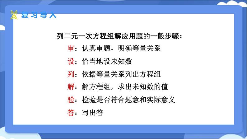 10.3 实际问题与二元一次方程组 第2课时 课件 --人教版（2024）数学七年级下册第3页