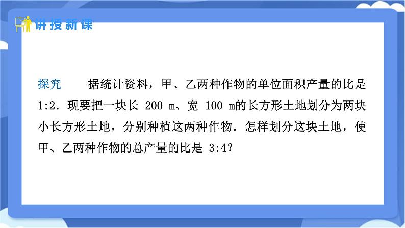 10.3 实际问题与二元一次方程组 第2课时 课件 --人教版（2024）数学七年级下册第4页