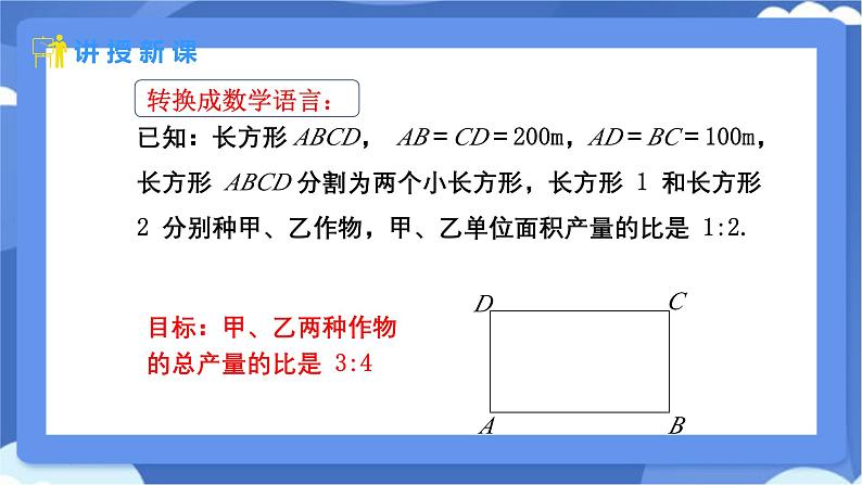 10.3 实际问题与二元一次方程组 第2课时 课件 --人教版（2024）数学七年级下册第5页