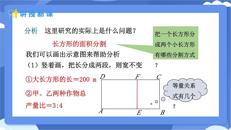 10.3 实际问题与二元一次方程组 第2课时 课件 --人教版（2024）数学七年级下册第6页