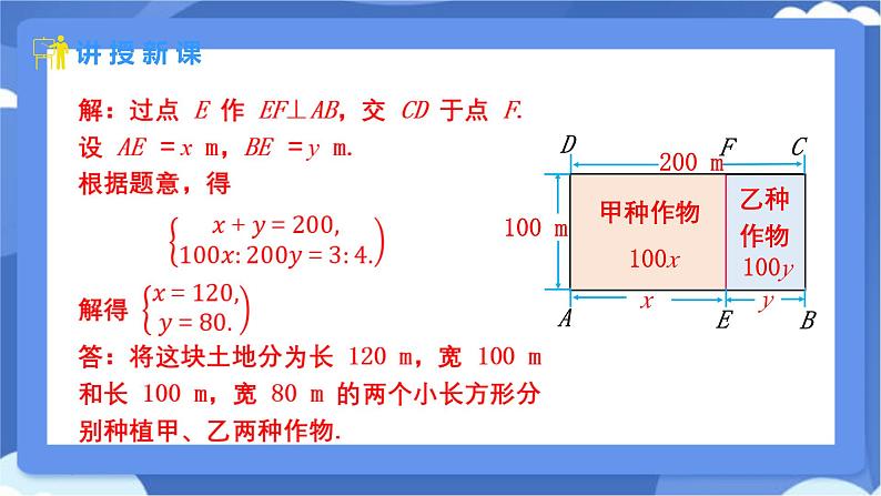 10.3 实际问题与二元一次方程组 第2课时 课件 --人教版（2024）数学七年级下册第8页