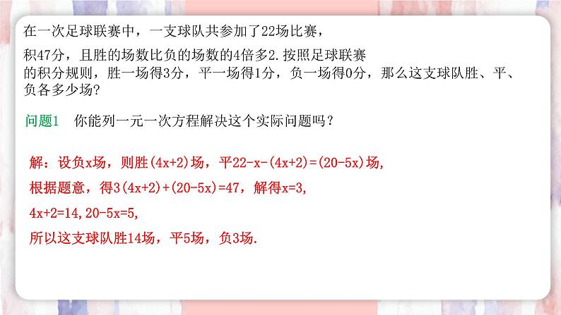 10.4　三元一次方程组的解法 第1课时 三元一次方程组的概念及其解法 课件  -人教版（2024）数学七年级下册第5页