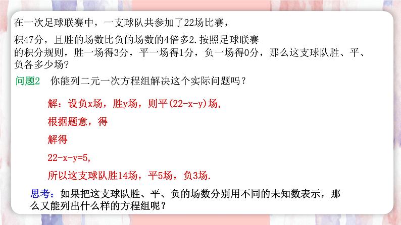 10.4　三元一次方程组的解法 第1课时 三元一次方程组的概念及其解法 课件  -人教版（2024）数学七年级下册第6页