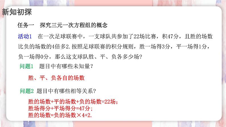 10.4　三元一次方程组的解法 第1课时 三元一次方程组的概念及其解法 课件  -人教版（2024）数学七年级下册第8页