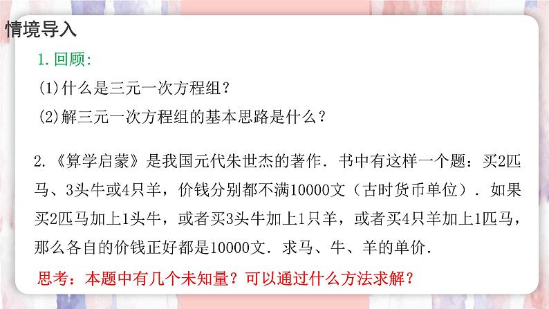 10.4 三元一次方程组的解法 第2课时三元一次方程组的应用 课件--人教版（2024）数学七年级下册第4页