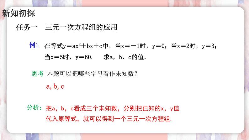 10.4 三元一次方程组的解法 第2课时三元一次方程组的应用 课件--人教版（2024）数学七年级下册第6页