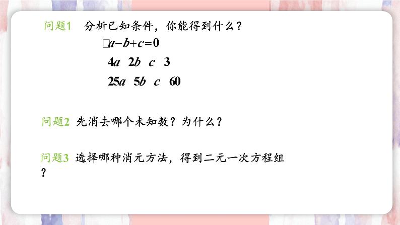 10.4 三元一次方程组的解法 第2课时三元一次方程组的应用 课件--人教版（2024）数学七年级下册第7页