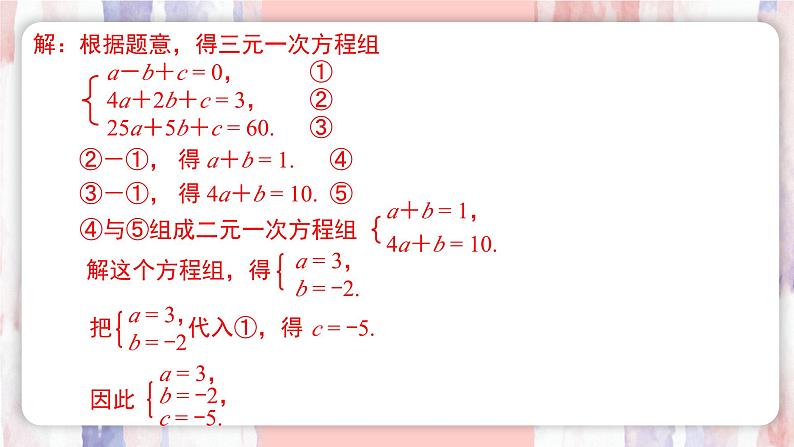 10.4 三元一次方程组的解法 第2课时三元一次方程组的应用 课件--人教版（2024）数学七年级下册第8页