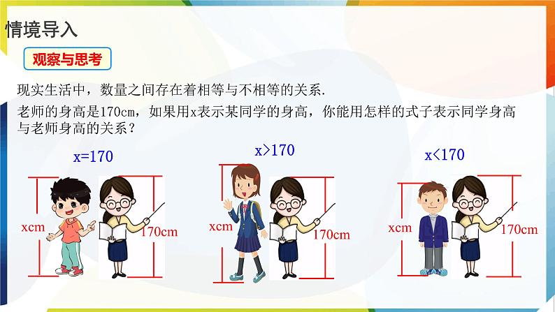 11.1.1　不等式及其解集 课件 -人教版（2024）数学七年级下册第4页