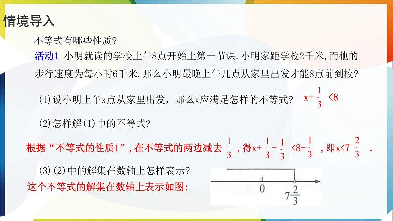 11.1.2  不等式的性质 第2课时  利用不等式的性质解简单不等式  课件 -人教版（2024）数学七年级下册第4页