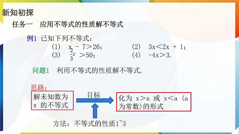 11.1.2  不等式的性质 第2课时  利用不等式的性质解简单不等式  课件 -人教版（2024）数学七年级下册第6页