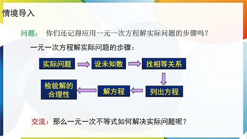 11.2　一元一次不等式 第2课时 一元一次不等式的应用 课件 -人教版（2024）数学七年级下册第4页