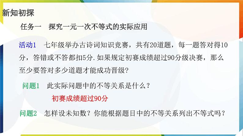 11.2　一元一次不等式 第2课时 一元一次不等式的应用 课件 -人教版（2024）数学七年级下册第6页