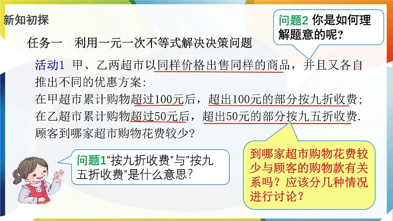 11.2　一元一次不等式 第3课时  利用一元一次不等式做决策 课件 -人教版（2024）数学七年级下册第6页