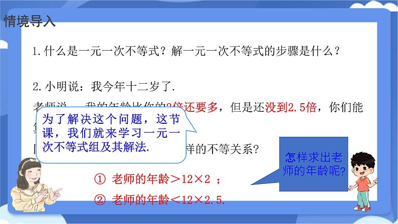 11.3　一元一次不等式组 课件 -人教版（2024）数学七年级下册第4页