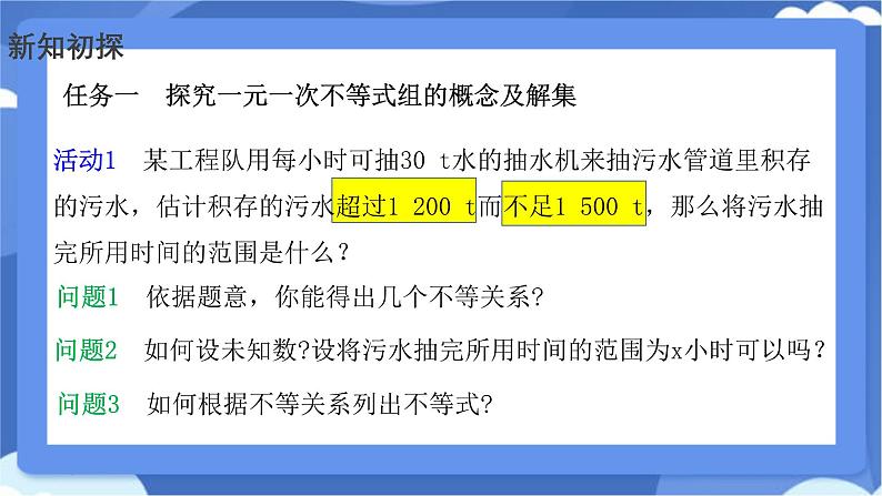 11.3　一元一次不等式组 课件 -人教版（2024）数学七年级下册第6页