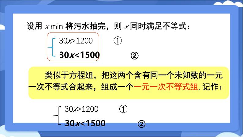 11.3　一元一次不等式组 课件 -人教版（2024）数学七年级下册第7页