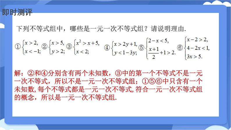 11.3　一元一次不等式组 课件 -人教版（2024）数学七年级下册第8页