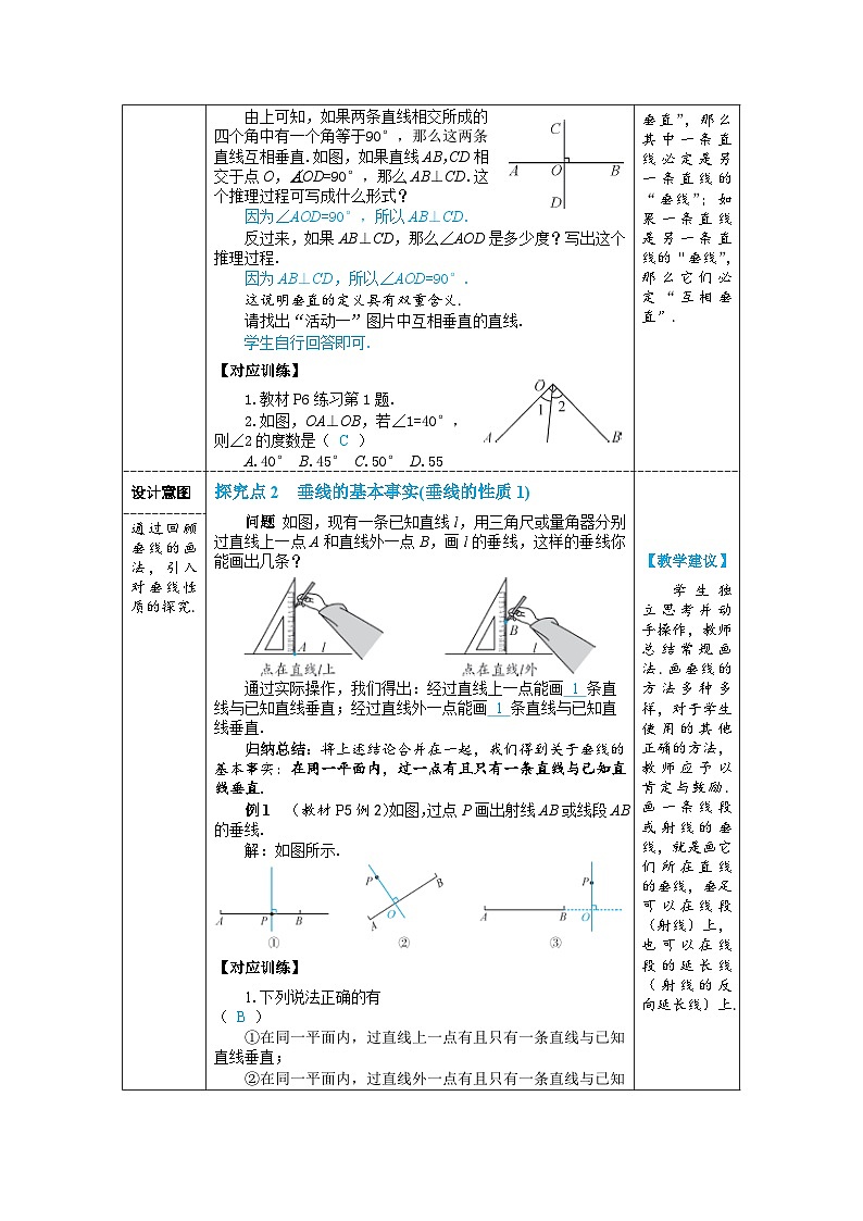 人教版数学七年级下册 7.1.2 两条直线垂直 教案1第2页