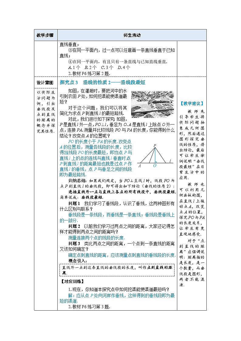 人教版数学七年级下册 7.1.2 两条直线垂直 教案1第3页