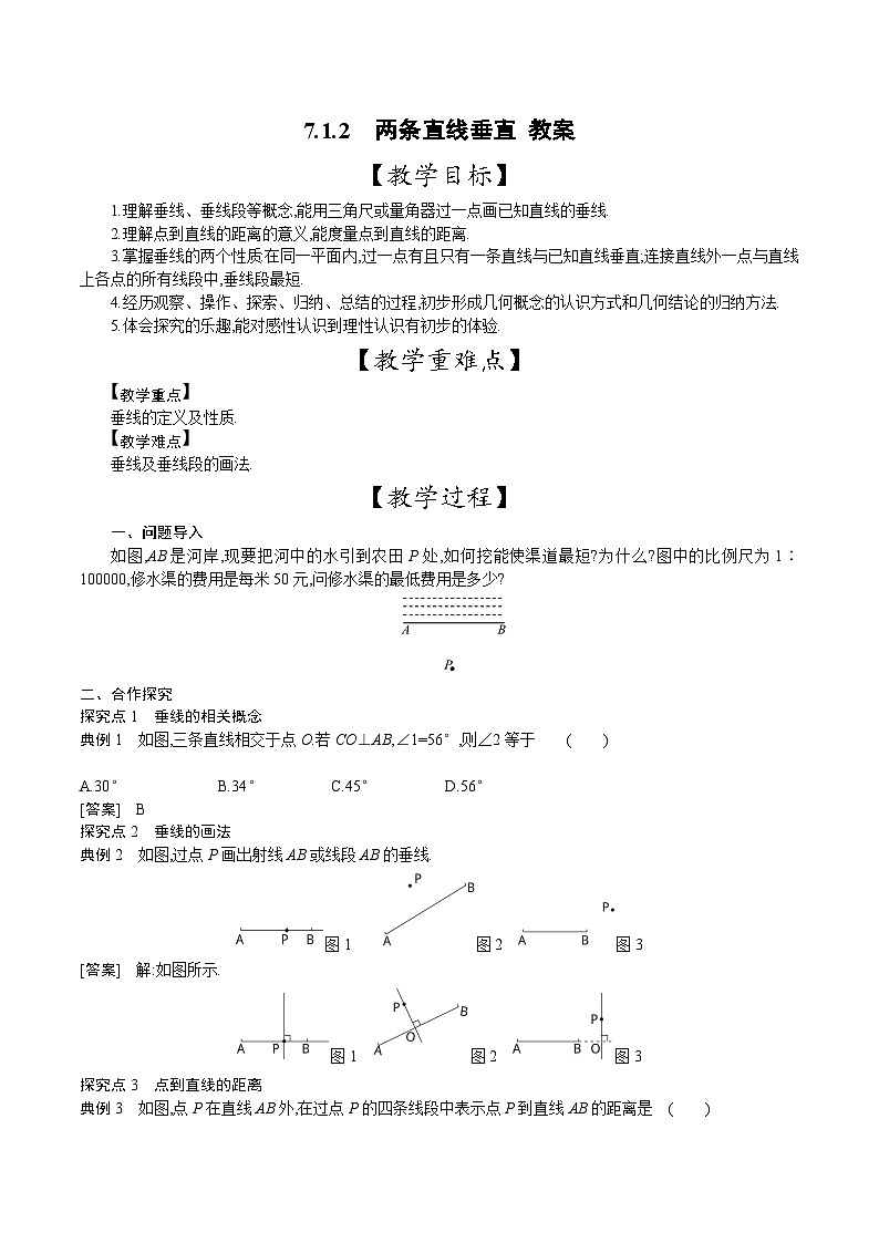 人教版数学七年级下册 7.1.2 两条直线垂直 教案2第1页