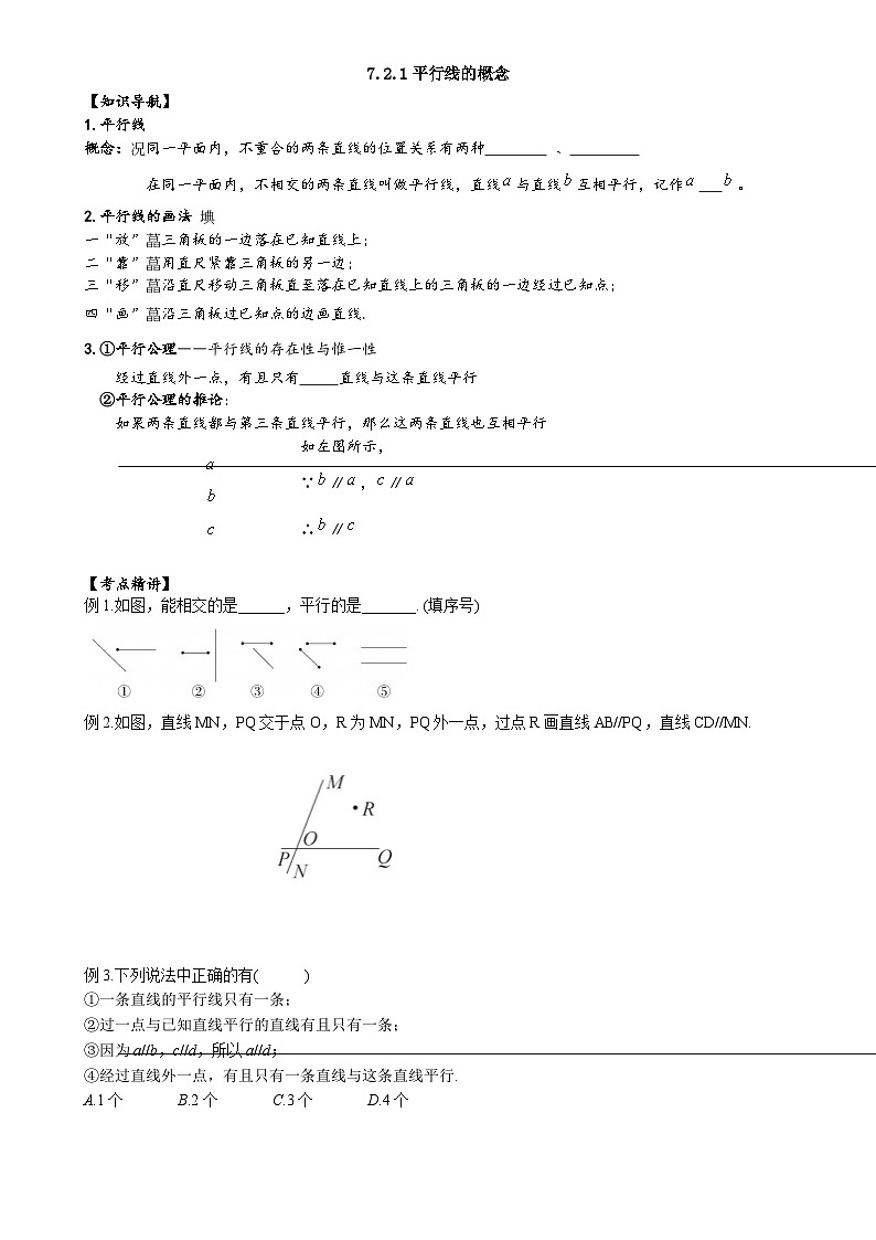 人教版数学七年级下册 7.2.1 平行线的概念讲义  人教版（2024）数学七年级下册第1页
