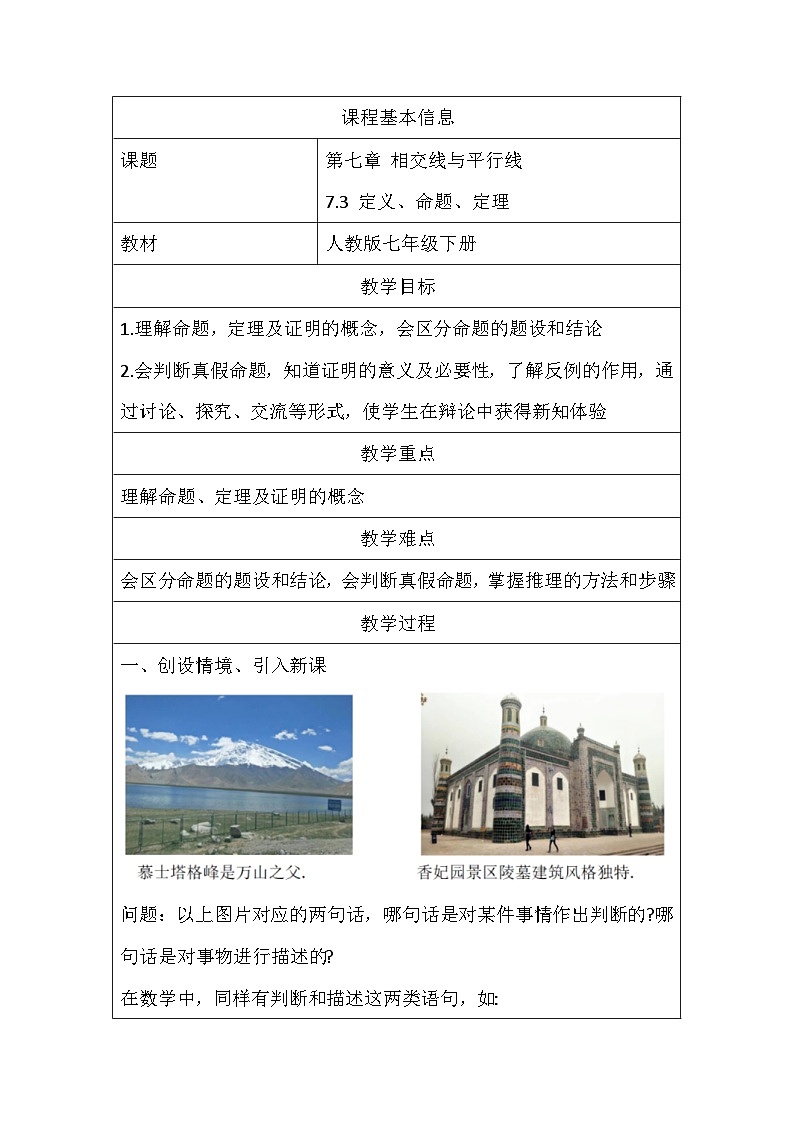 人教版数学七年级下册 7.3定义、命题、定理 教学设计人教版（2024）数学七年级下册第1页
