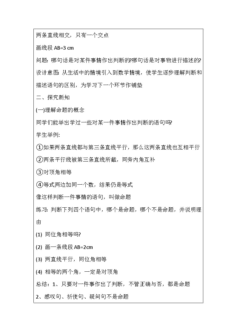 人教版数学七年级下册 7.3定义、命题、定理 教学设计人教版（2024）数学七年级下册第2页