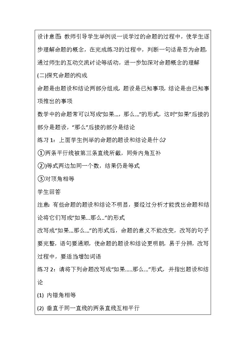 人教版数学七年级下册 7.3定义、命题、定理 教学设计人教版（2024）数学七年级下册第3页