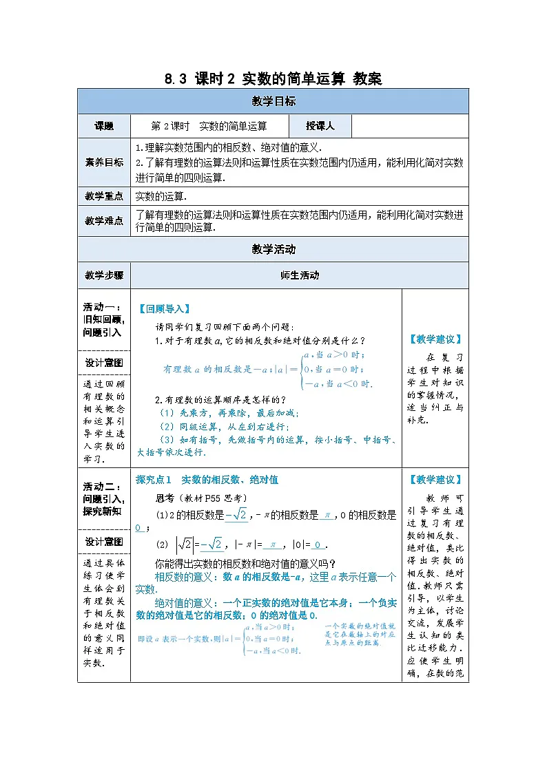 数学6.3 实数教案设计-教习网|教案下载