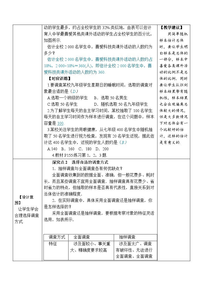 人教版数学七年级下册 12.1.2 抽样调查 教案1第3页