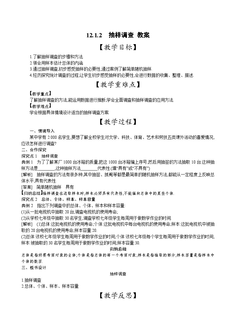 人教版数学七年级下册 12.1.2 抽样调查 教案2第1页