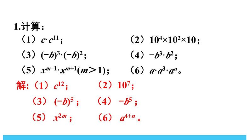 2024-2025北师版七下数学1.1幂的乘除-习题1.1【课件】第2页