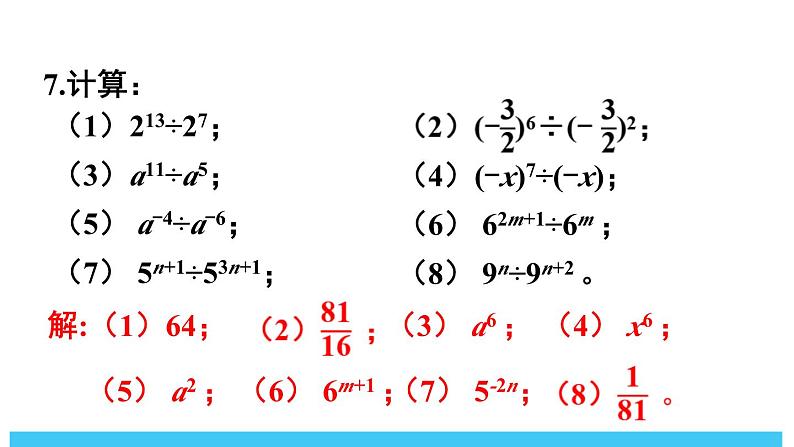 2024-2025北师版七下数学1.1幂的乘除-习题1.1【课件】第8页