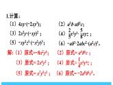 2024-2025北師版七下數(shù)學(xué)1.2整式的乘法-習(xí)題1.2【課件】