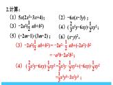 2024-2025北師版七下數(shù)學(xué)1.2整式的乘法-習(xí)題1.2【課件】