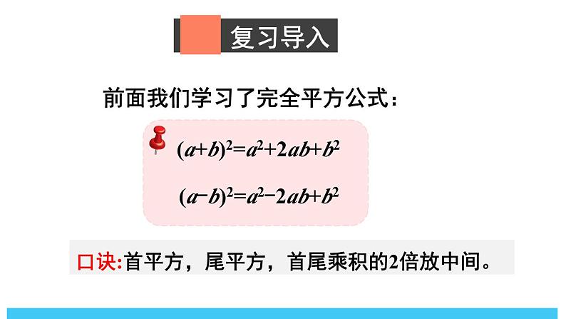 2024-2025北师版七下数学1.3乘法公式-第4课时 完全平方公式的应用【课件】第2页