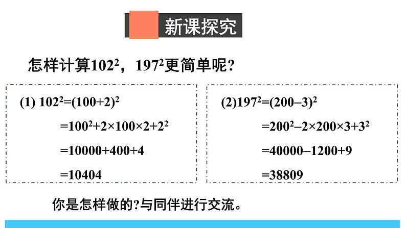 2024-2025北师版七下数学1.3乘法公式-第4课时 完全平方公式的应用【课件】第3页