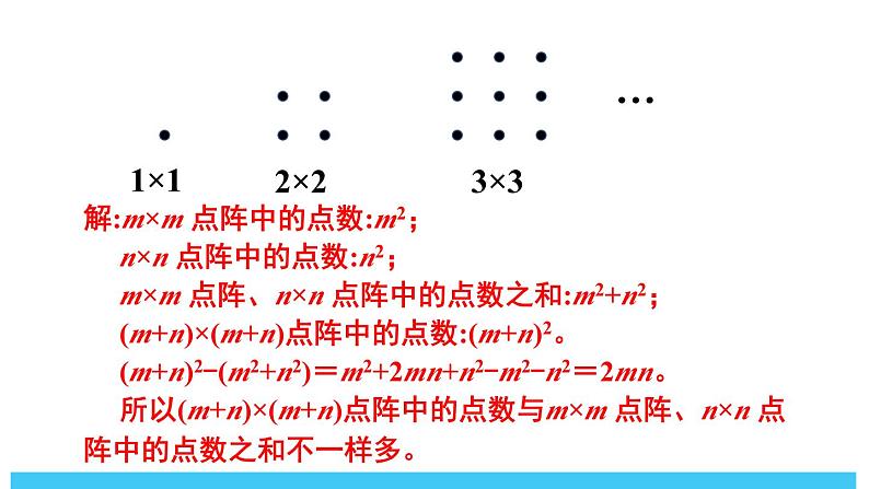 2024-2025北师版七下数学1.3乘法公式-第4课时 完全平方公式的应用【课件】第8页