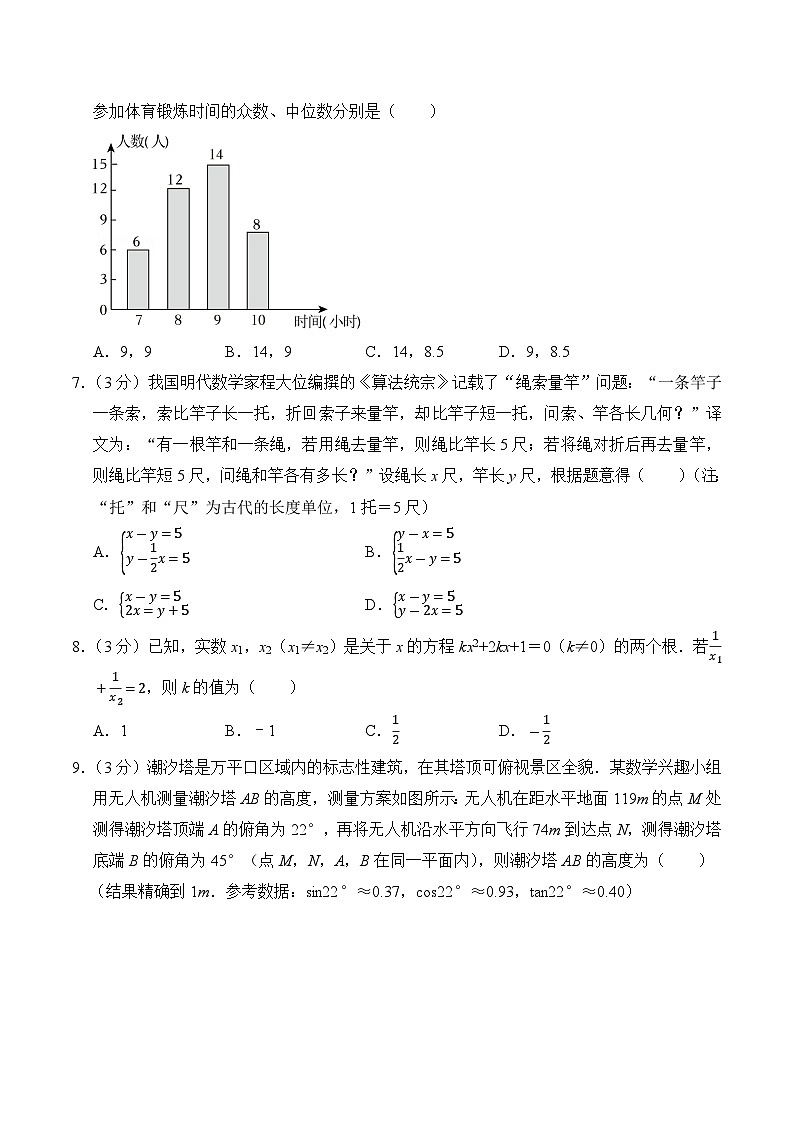 山东省日照市2024届中考数学试卷(含答案)第2页