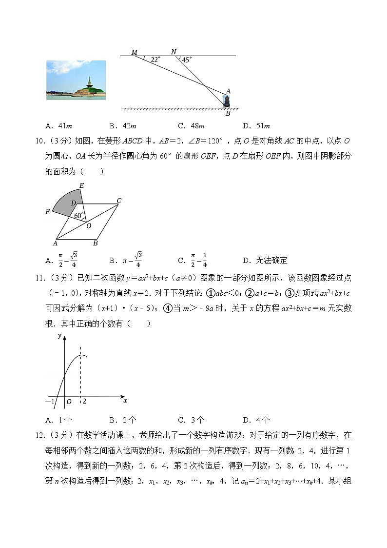 山东省日照市2024届中考数学试卷(含答案)第3页