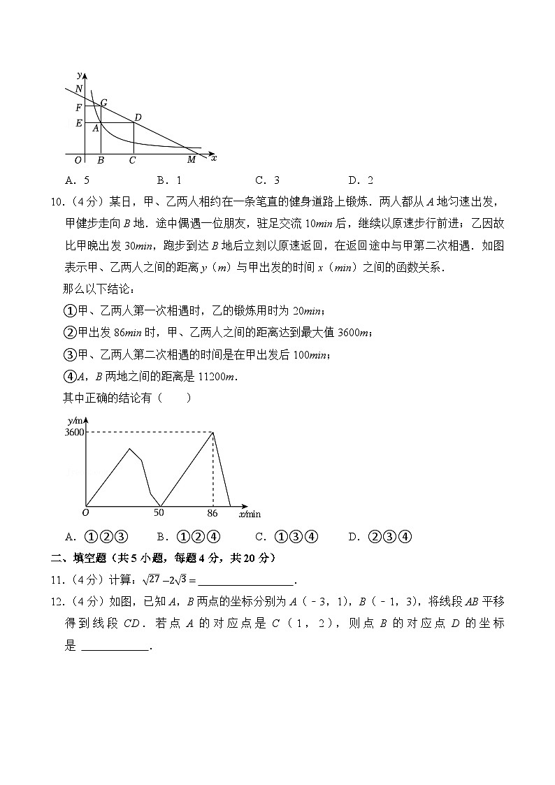 山东省淄博市2024届中考数学试卷(含答案)第3页