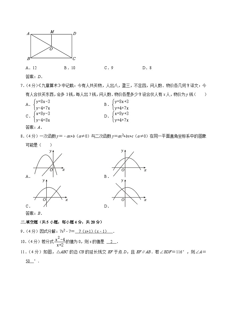 四川省成都市天府新区多校联考2024届九年级下学期中考二模数学试卷(含答案)第2页